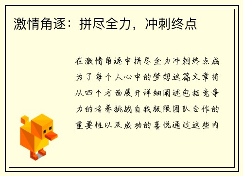 激情角逐：拼尽全力，冲刺终点